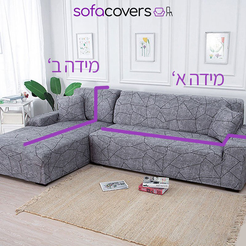 ספה פינתית ועליה קווי המדידה, מידה א׳ ומידה ב׳