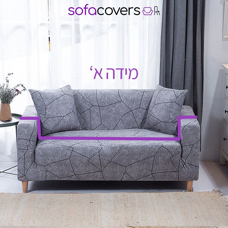 ספה רגילה ועליה קו המדידה, מידה א׳